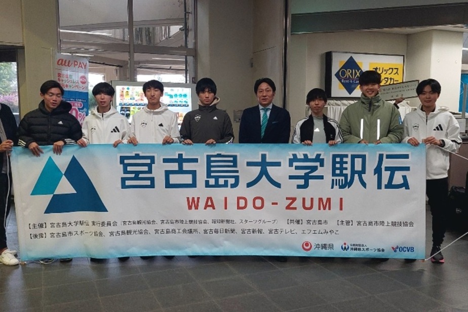宮古島大学駅伝